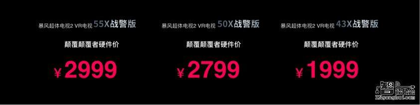 颠覆颠覆者 暴风开了一场向雷军致敬的发布会 智能公会