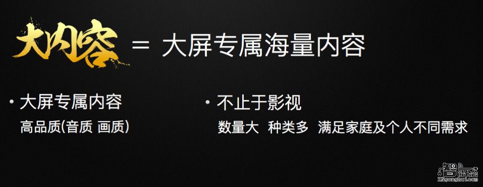 酷开首提非生态模式 发力大内容布局 智能公会