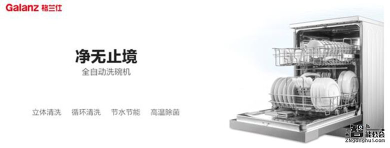 洗碗机隐形冠军格兰仕 拿欧盟标准装备中国厨房 智能公会