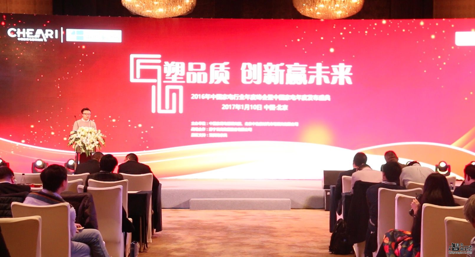 2016年中国家电行业年度峰会暨发布盛典成功召开 智能公会