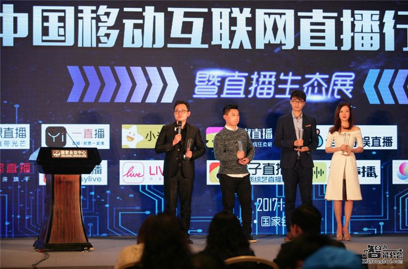 首届中国移动互联网直播行业峰会召开，让直播更有力量！ 智能公会