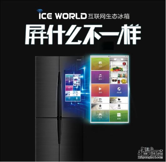 焕个互联网冰箱智慧过年！格兰仕ICE WORLD创新年夜饭 智能公会