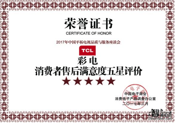 中国平板电视品质与服务座谈会在京召开 TCL夺双料五星大奖 智能公会