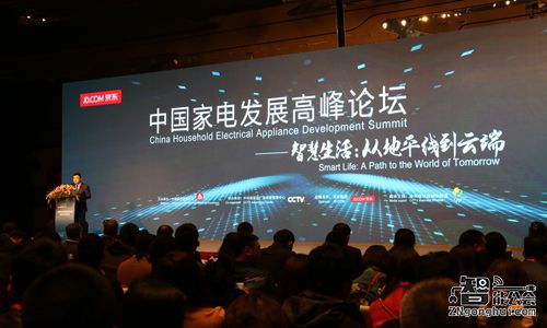 2017中国家电发展高峰论坛沪上论道智慧生活 智能公会