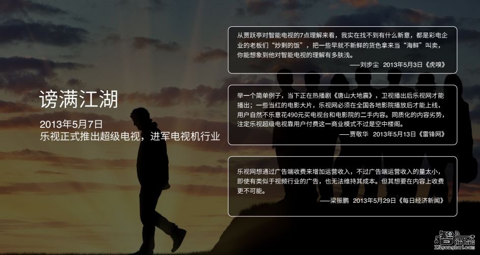 乐视阴霾：“刘xx现象”笼罩下的共享电视 智能公会