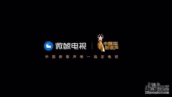科技+娱乐 微鲸助阵《中国新歌声2》带来新玩法 智能公会