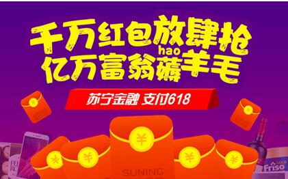 苏宁金融年中战报：超千万人参与“亿万富翁” 任性贷超10亿 智能公会