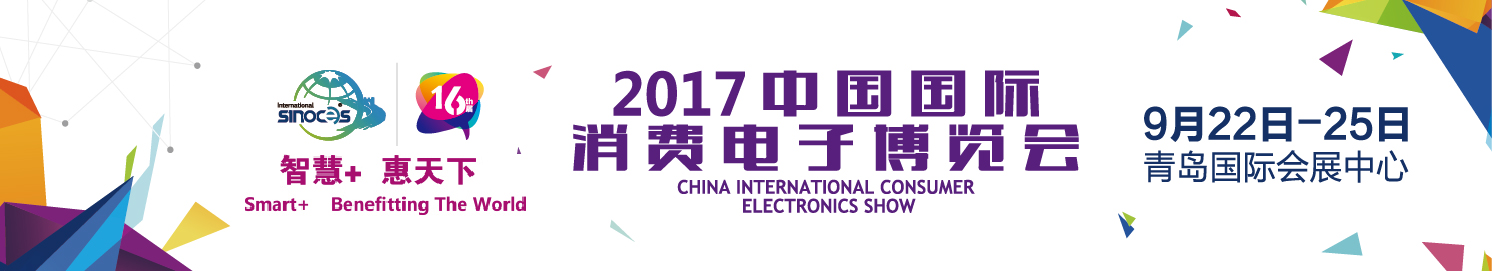2017中国国际消费电子博览会9月迎来平衡车狂欢节 智能公会