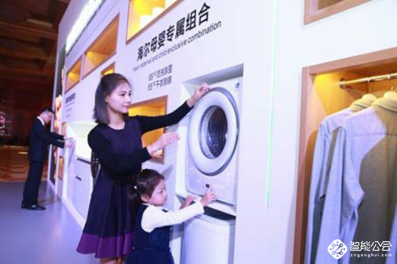 海尔洗衣机发布全球首个衣物护理全新生活方式 智能公会