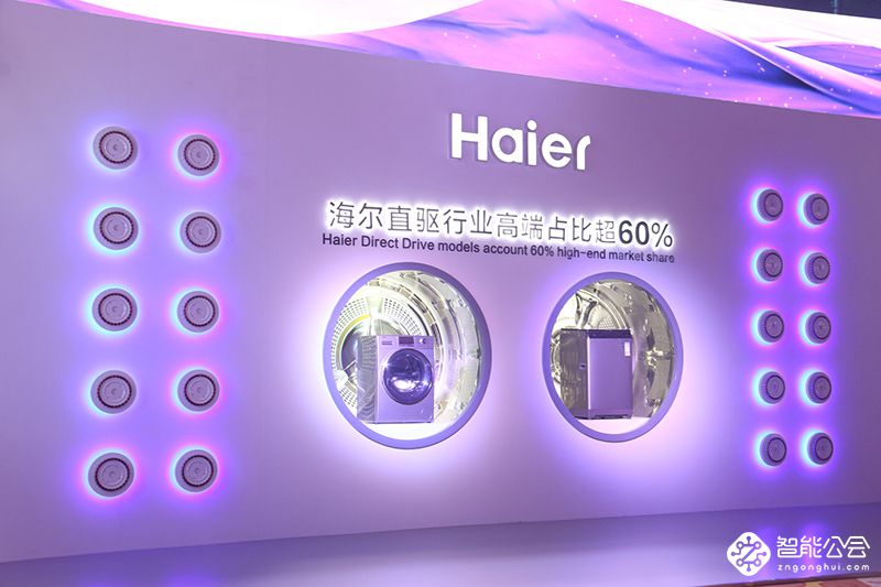 海尔洗衣机发布全球首个衣物护理全新生活方式 智能公会