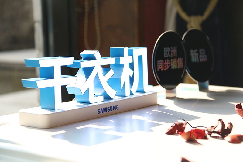 创新“智”化干衣时代  三星新品干衣机亮相京城 智能公会
