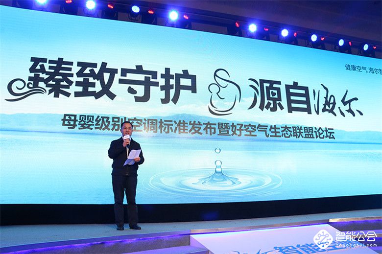 海尔牵头发布中国首个母婴级空调标准 智能公会