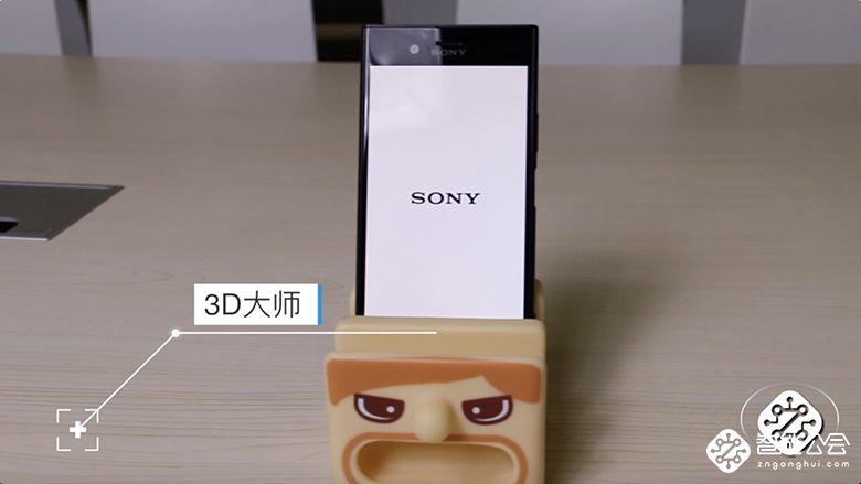 3D大师无需多言 索尼Xperia XZ1上手体验 智能公会