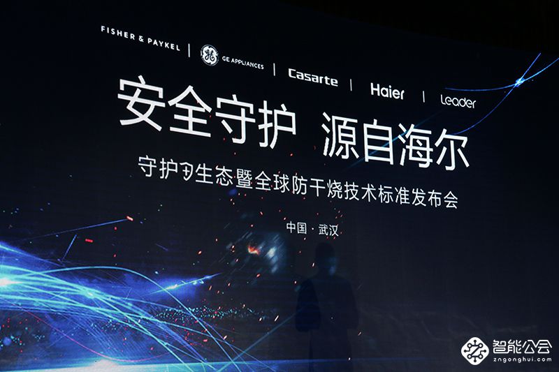 又一项世界标准诞生在中国！海尔防干烧燃气灶标准发布 智能公会