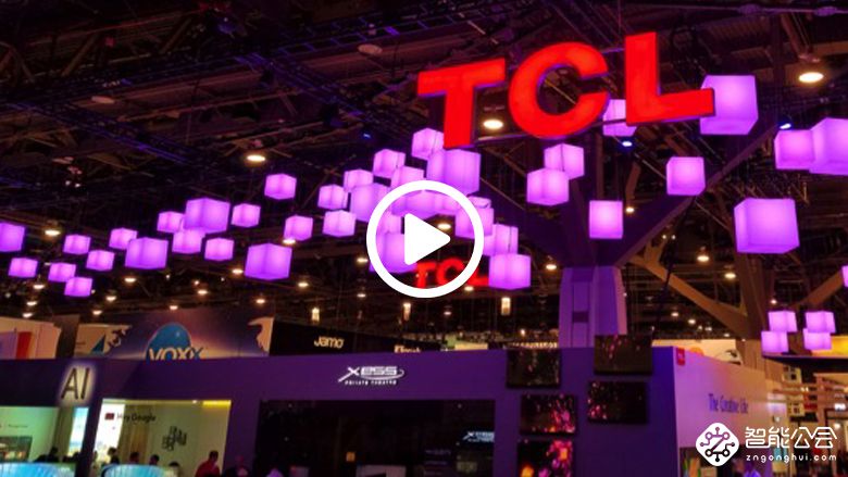 深耕量子点发力人工智能 CES2018TCL大秀实力 智能公会