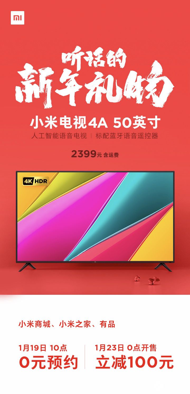 小米发布“听话的新年礼物” 小米电视4A 50英寸售价2399元 智能公会