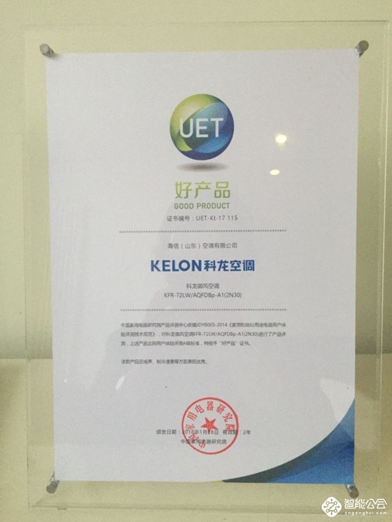 体验升级：科龙御风系列空调荣获2017年中国家电“好产品” 智能公会
