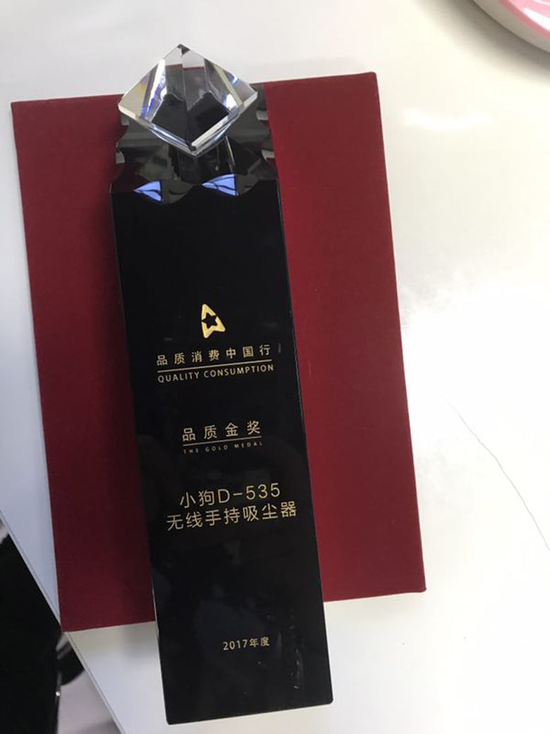 品质消费中国行奖项揭晓 小狗D-535无线手持吸尘器获品质金奖 智能公会