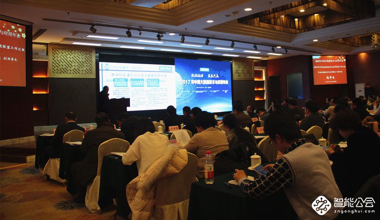 “2017年中国大数据技术与应用年会”在北京成功召开 智能公会