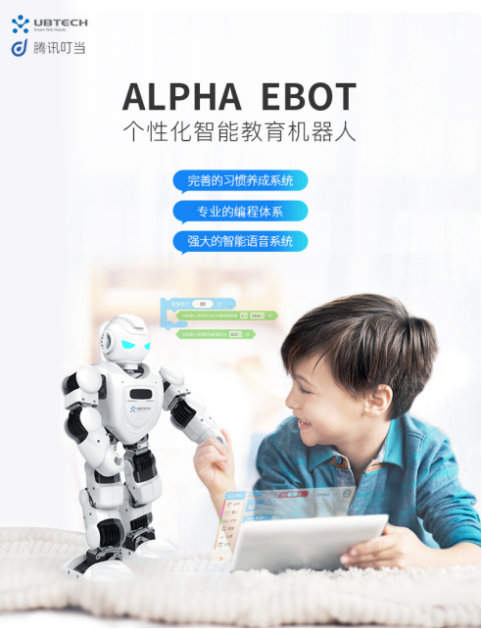 腾讯叮当联手优必选打造Alpha Ebot AI赋能智慧生态更多场景 智能公会