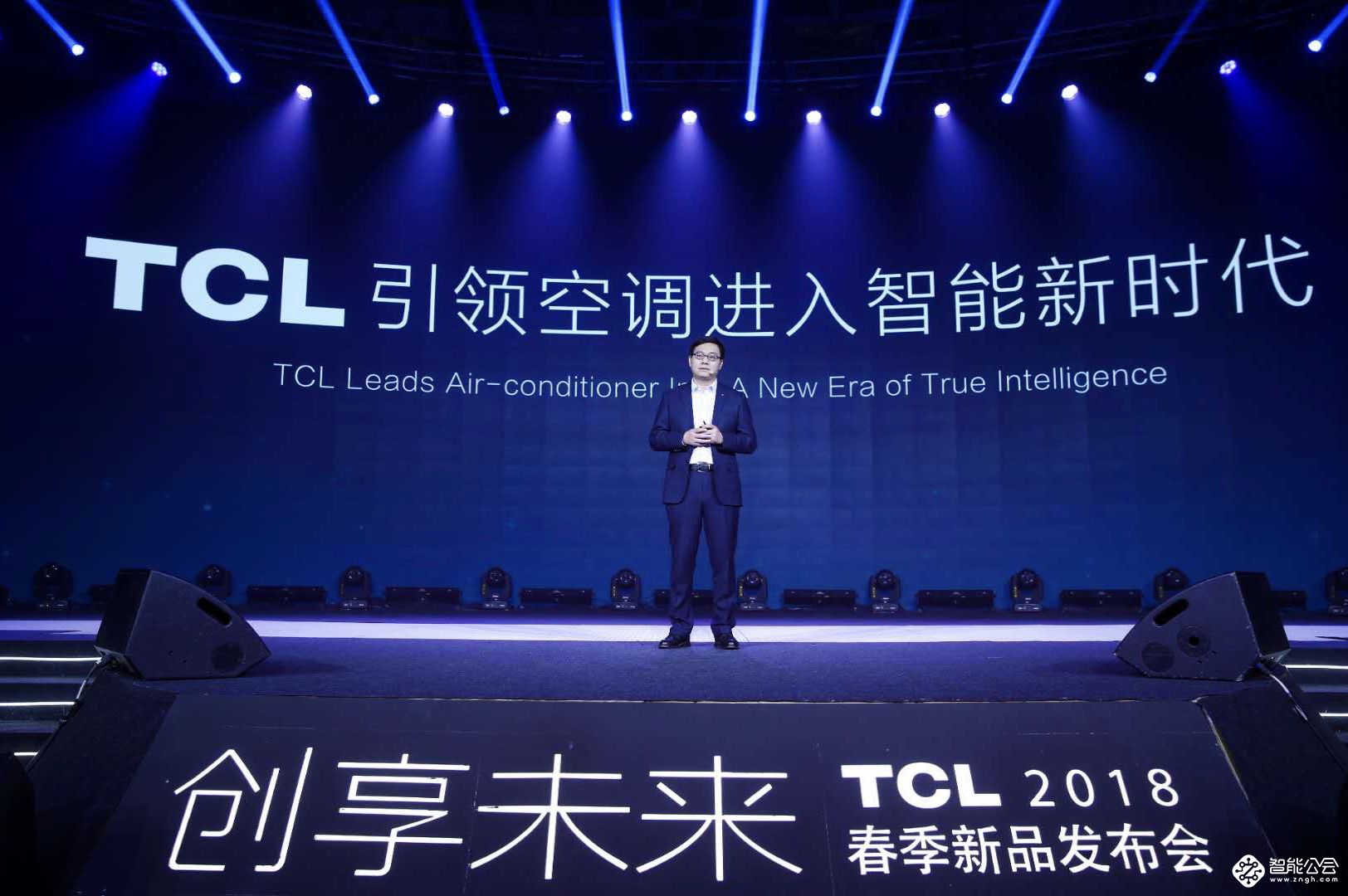 重新定义智能空调 TCL发布智能空调新战略及产品阵容 智能公会