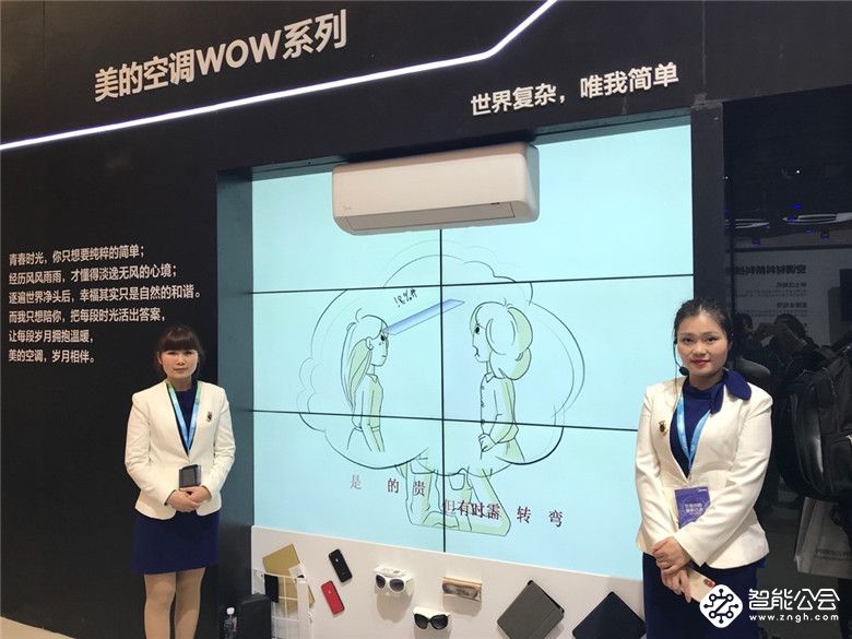 美的MWOW空调发布 携手京东家电达成50万套战略主推合作 智能公会