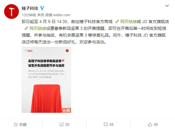 锤子全面屏新机坚果3将于4月9日发布 智能公会