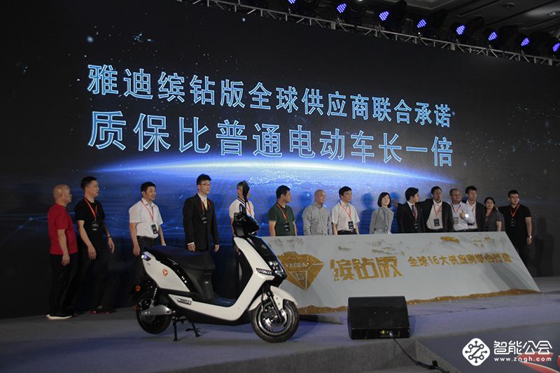 超越摩托品质的电动车问世 雅迪缤钻版全球77国发布 智能公会