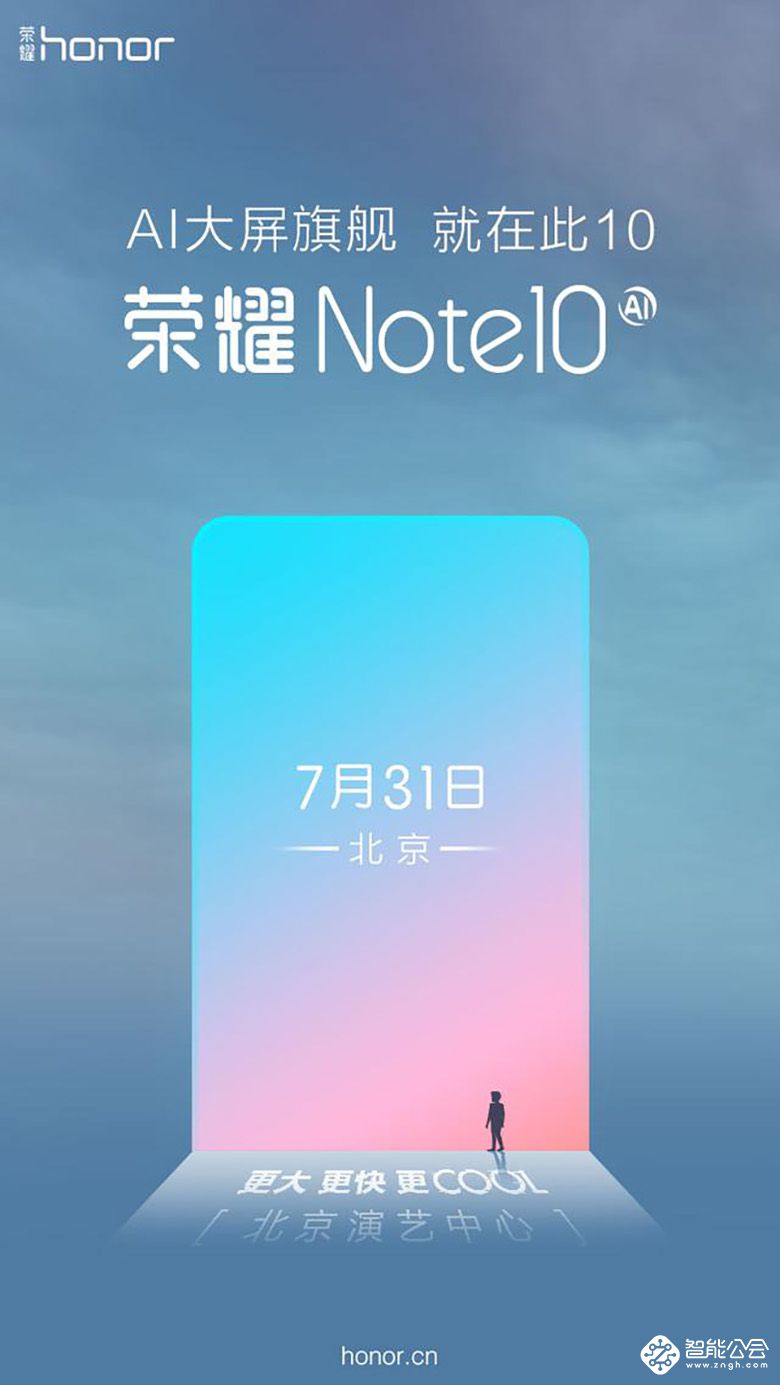 荣耀Note10规格工信部曝光 6.95英寸AMOLED屏幕？ 智能公会