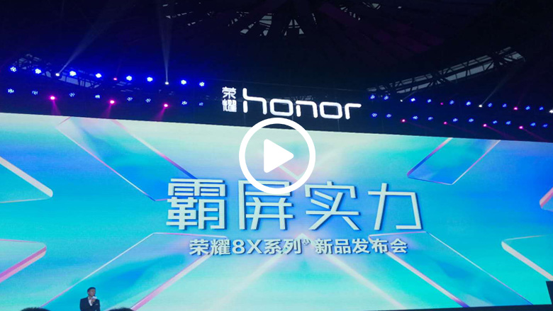 荣耀8X系列再度引领千元机竞争升级，实力开启千元机大升级时代 智能公会