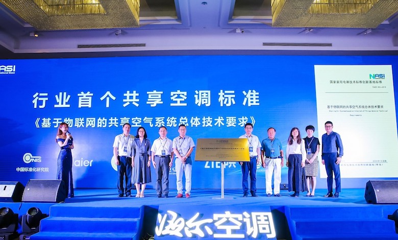 海尔牵头制定共享空调标准今在上海发布 智能公会
