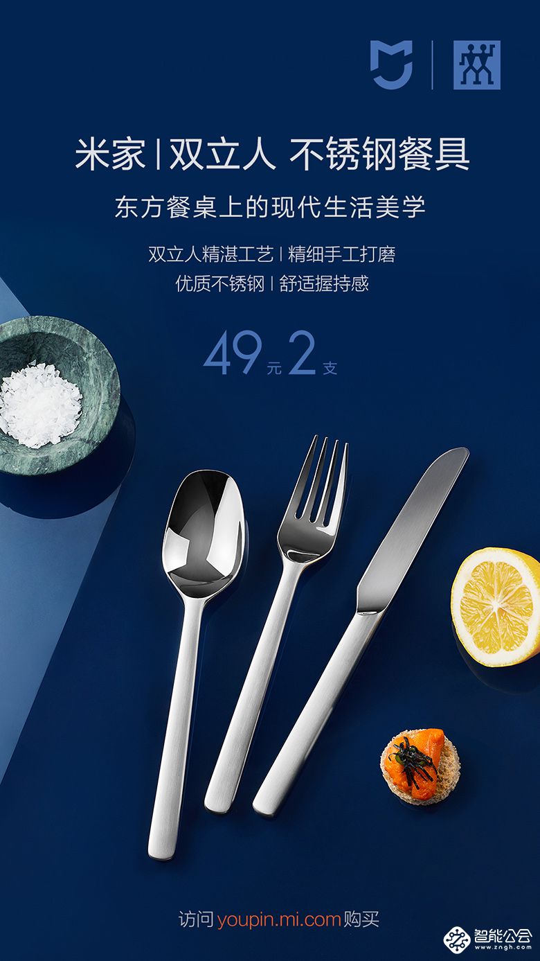 49元两支装起售性价比十足 米家双立人不锈钢餐具套装发布 智能公会
