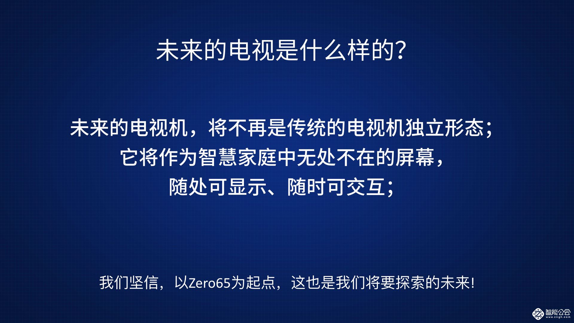 超级电视Zero 65正式发布  超薄一体成最大看点 智能公会