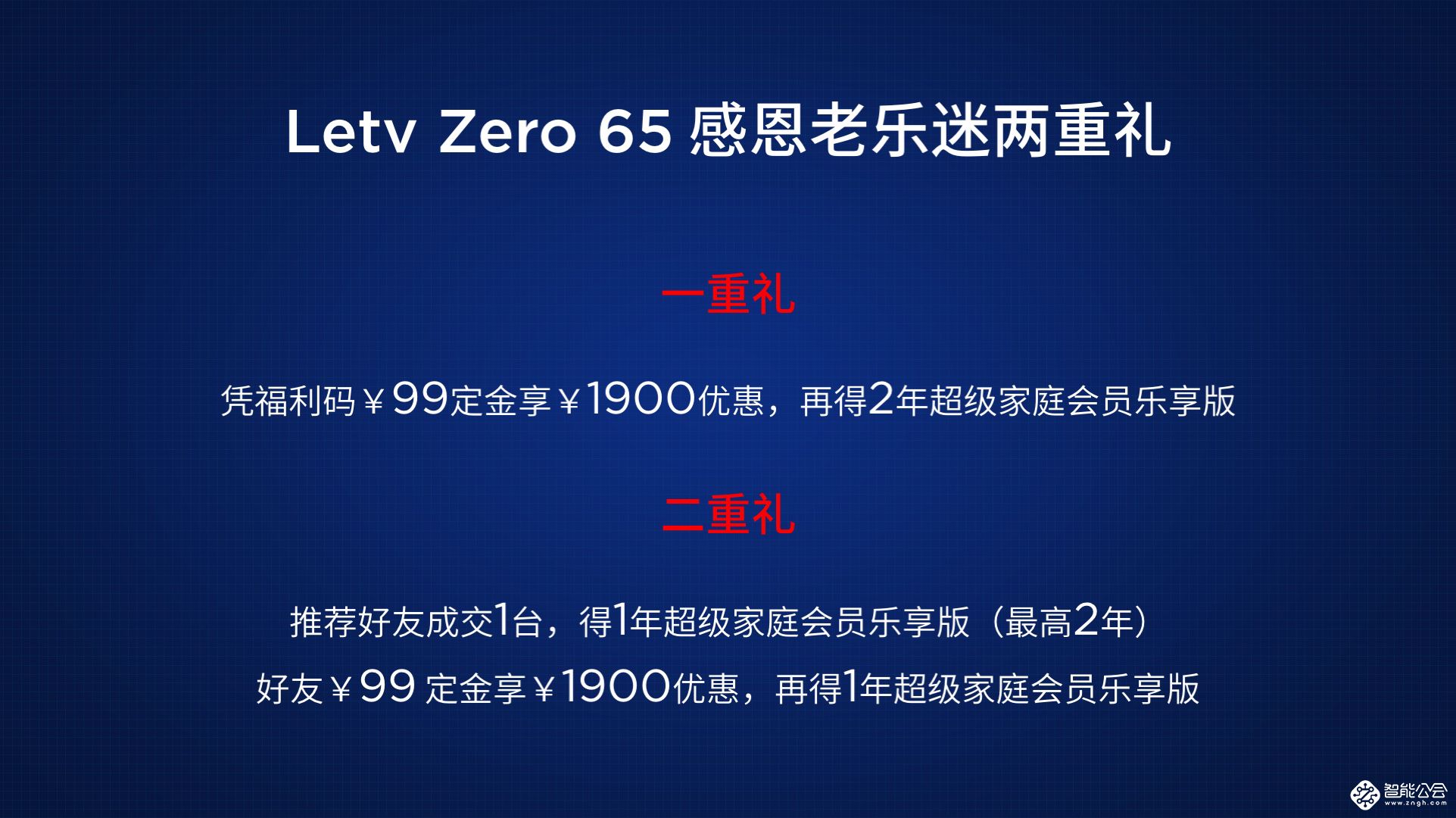 超级电视Zero 65正式发布  超薄一体成最大看点 智能公会