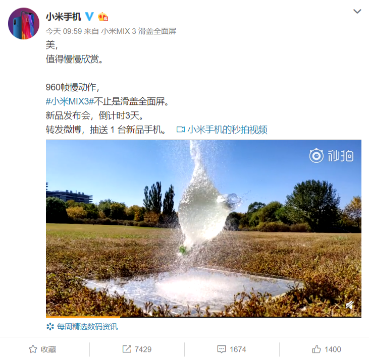 小米MIX 3杀手级拍照功能获确认！一秒记录960个瞬间 智能公会