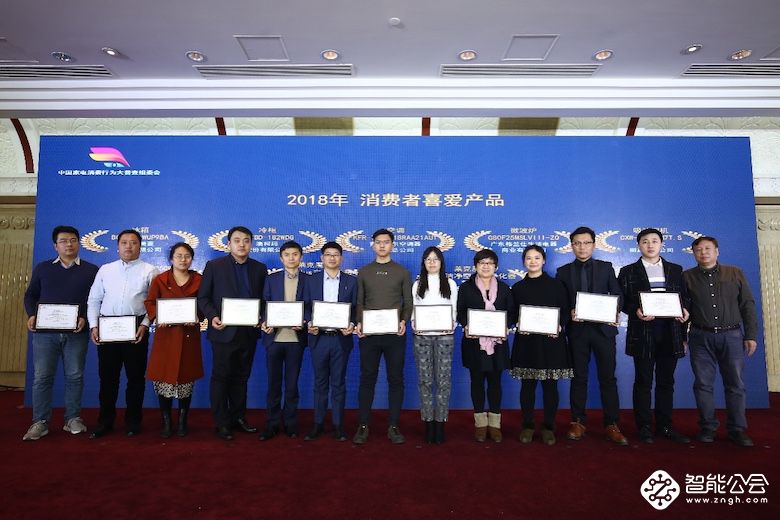 《中国家电消费行为大普查白皮书（2018）》在京发布 智能公会