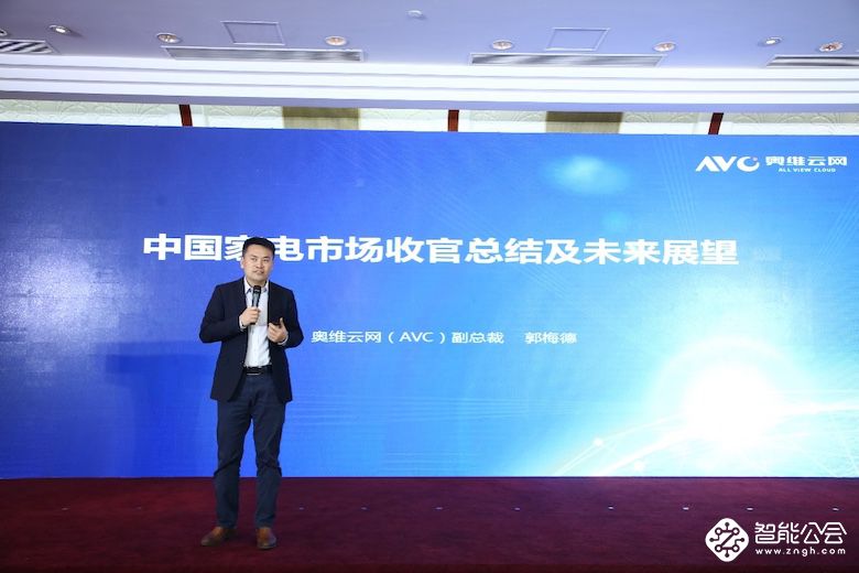 《中国家电消费行为大普查白皮书（2018）》在京发布 智能公会