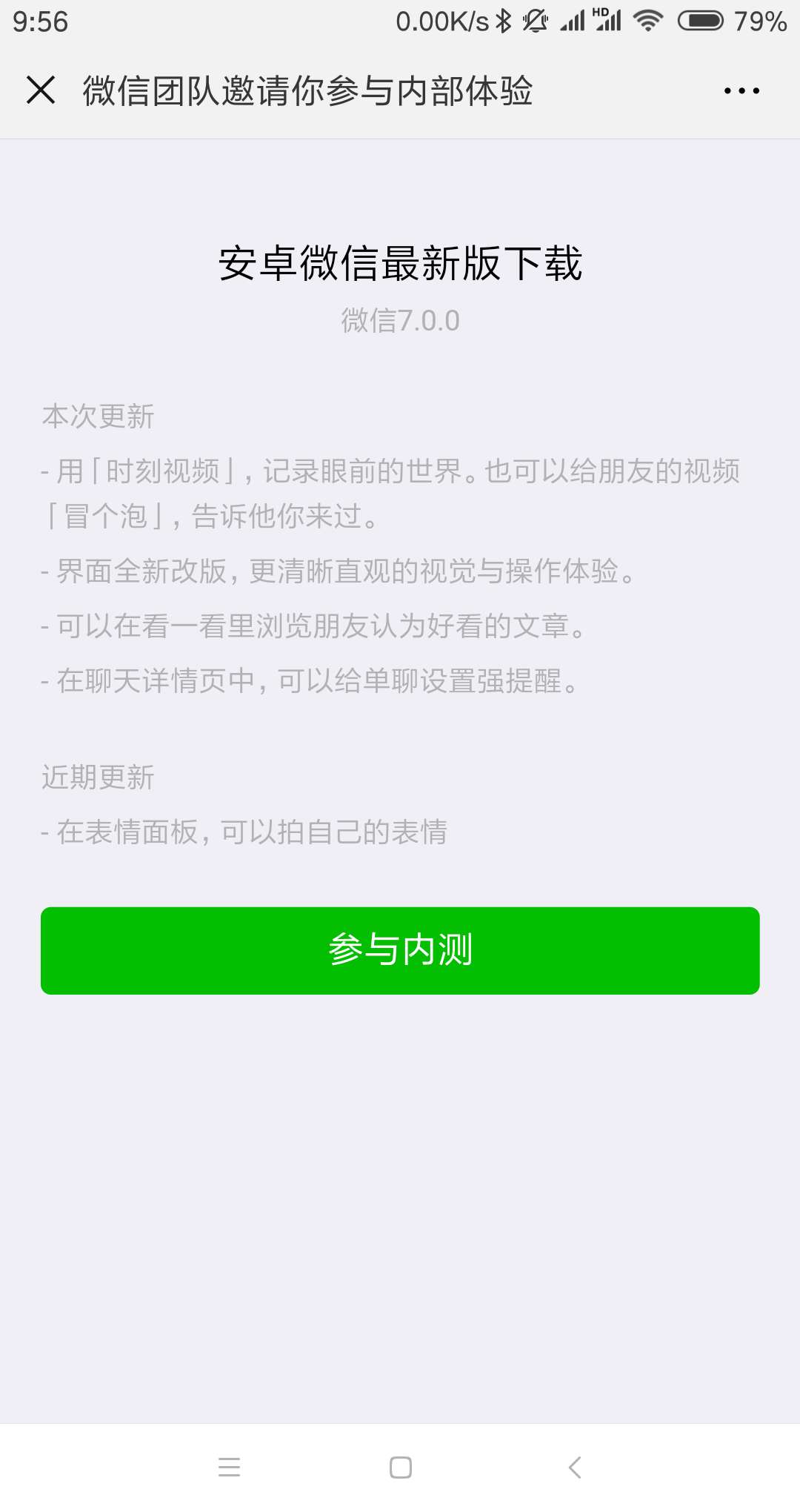 不用羡慕苹果！微信安卓7.0.0测试版出炉：所有人都能升级 智能公会