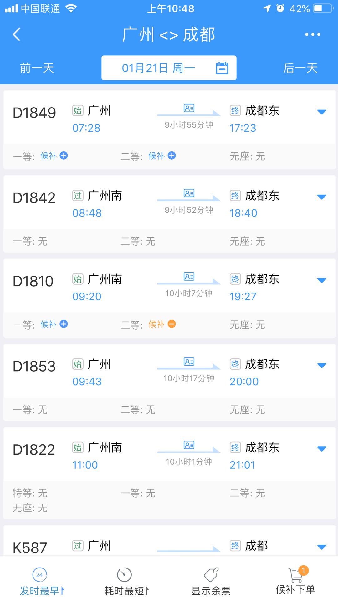 12306线候补购票终于上线了 但你可能还是买不到票 智能公会