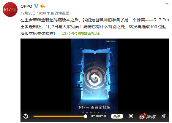 深度定制？OPPO R17 Pro王者荣耀版来了：下月发布 智能公会