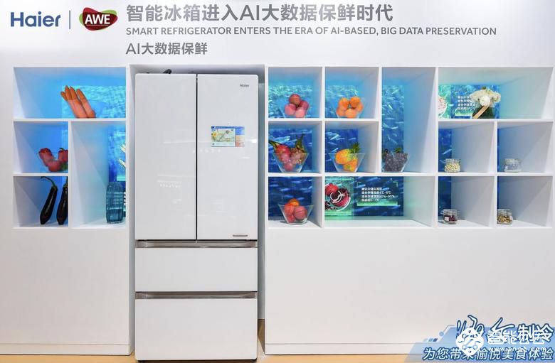 数据和食材有关联？海尔AI大数据保鲜冰箱亮相AWE展 智能公会