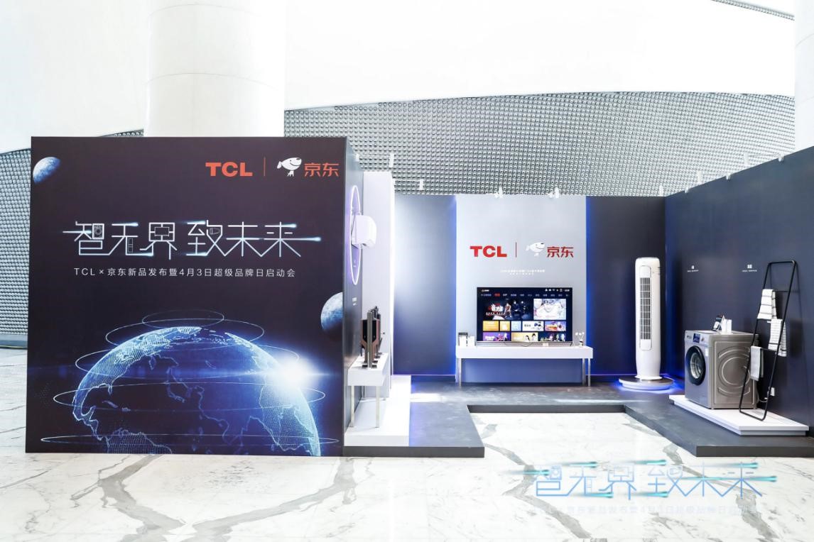 创新黑科技！TCL多款智能新品震撼问世 智能公会