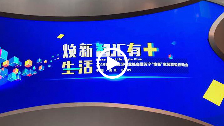 家装、家电、家居合体？苏宁联合100+品牌成立焕新联盟 智能公会