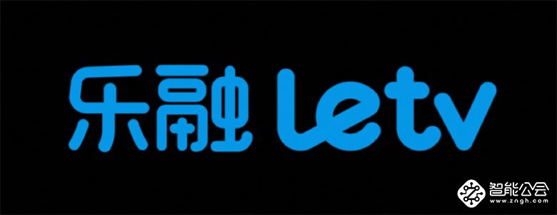 乐融Letv发布超5新品  携手漫威打造超级营销 智能公会