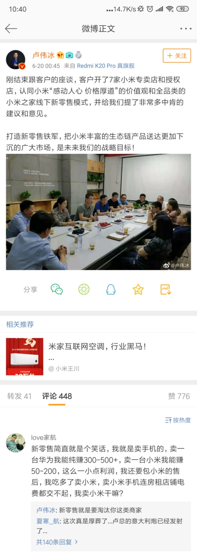 卢伟冰怒怼网友：新零售就是要淘汰你这类商家 智能公会