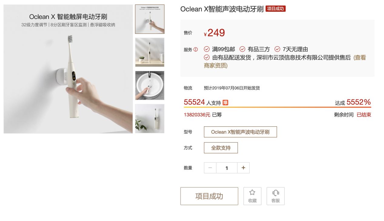 小米众筹破1382万！Oclean X智能触屏电动牙刷夺个护口腔冠军 智能公会