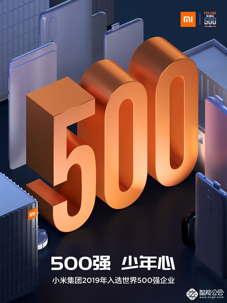 小米成最年轻世界500强  财富500强中国互联网企业数量超美国 智能公会