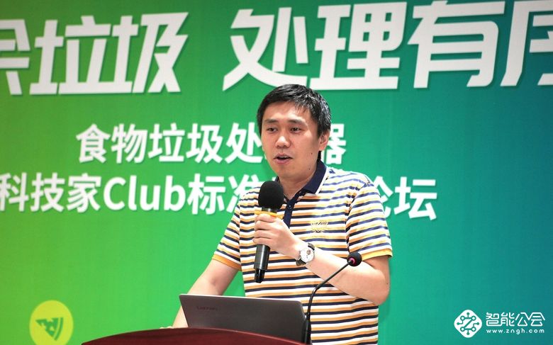 科技家Club在京举行 行业专家带你了解食物垃圾处理器 智能公会