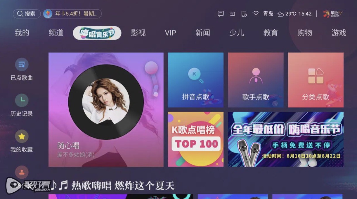 客厅秒变KTV   VIDDA电视汇聚海量曲库打造 “嗨唱音乐节” 智能公会