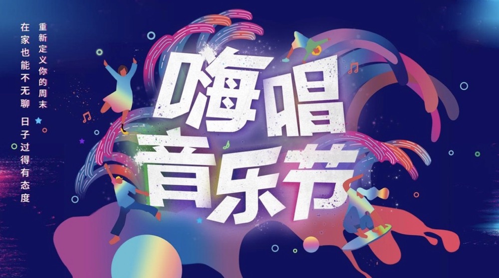 客厅秒变KTV   VIDDA电视汇聚海量曲库打造 “嗨唱音乐节” 智能公会